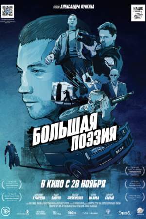 Большая поэзия онлайн