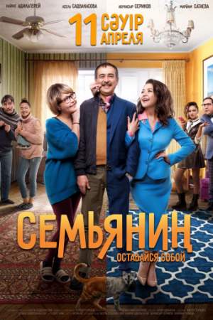 Семьянин онлайн