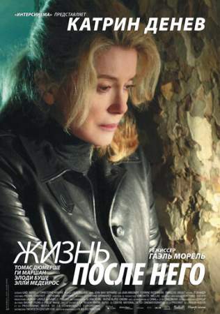 Жизнь после него онлайн