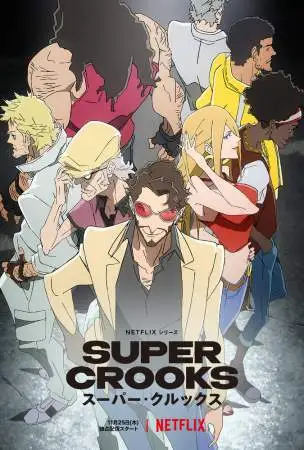 Суперзлодеи онлайн